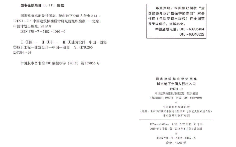 19J921-2城市地下空间人行出入口.pdf 第3页