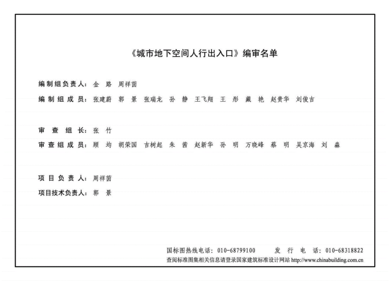 19J921-2城市地下空间人行出入口.pdf 第4页