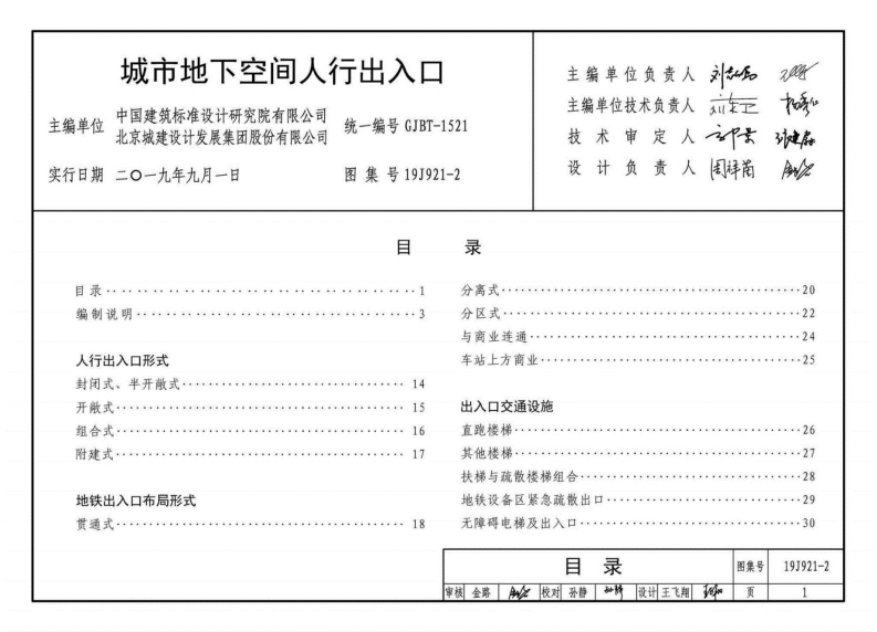 19J921-2城市地下空间人行出入口.pdf 第5页