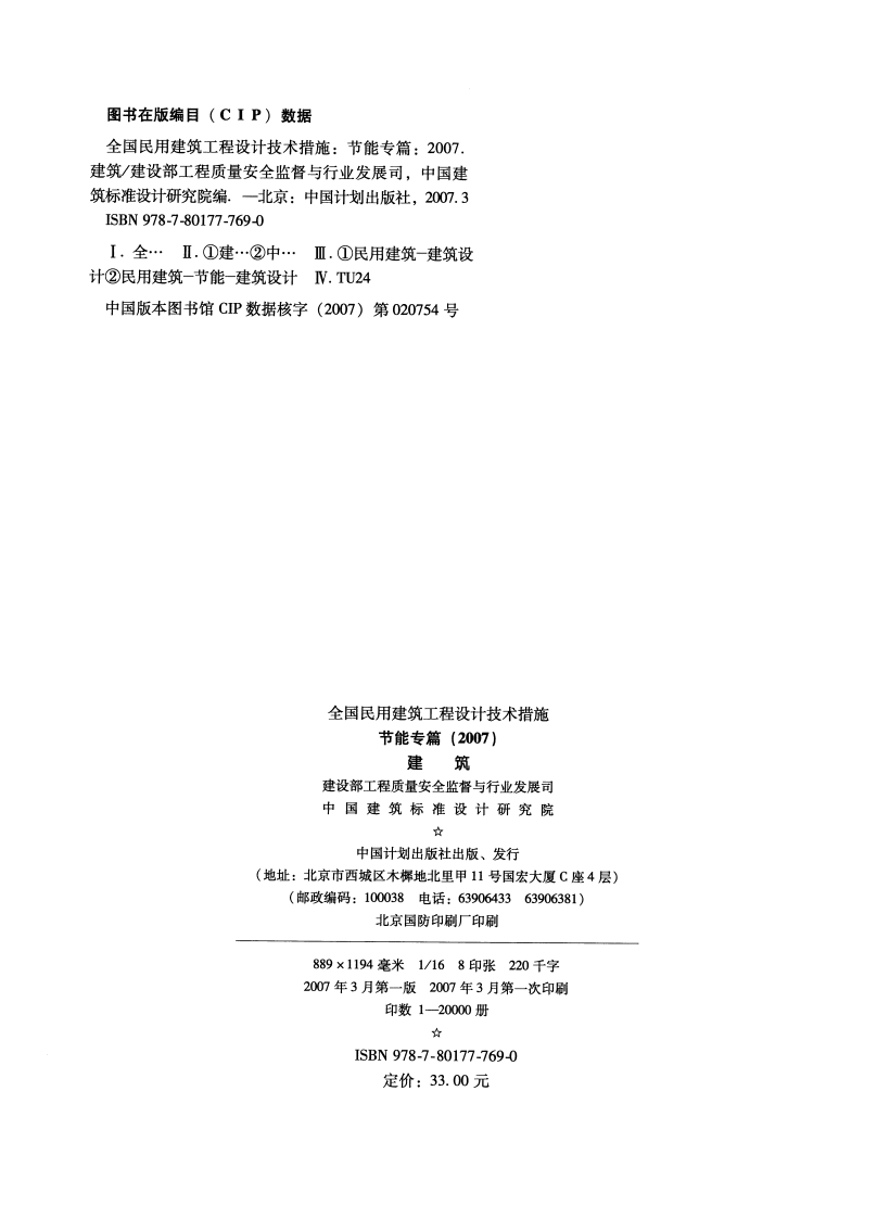14 全国民用建筑工程设计技术措施节能专篇 建筑.pdf 第2页