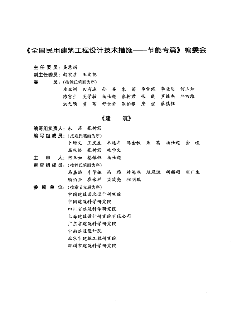 14 全国民用建筑工程设计技术措施节能专篇 建筑.pdf 第4页