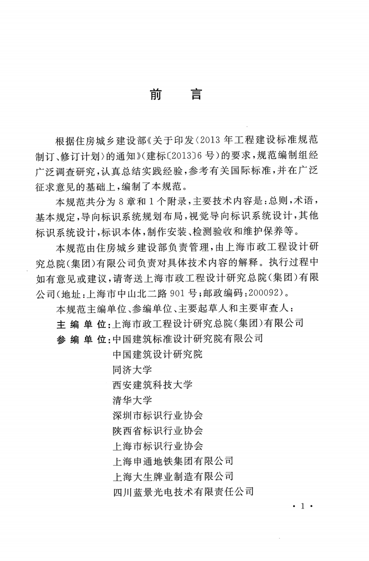 GBT51223-2017 共建筑标识系统技术规范.pdf 第5页