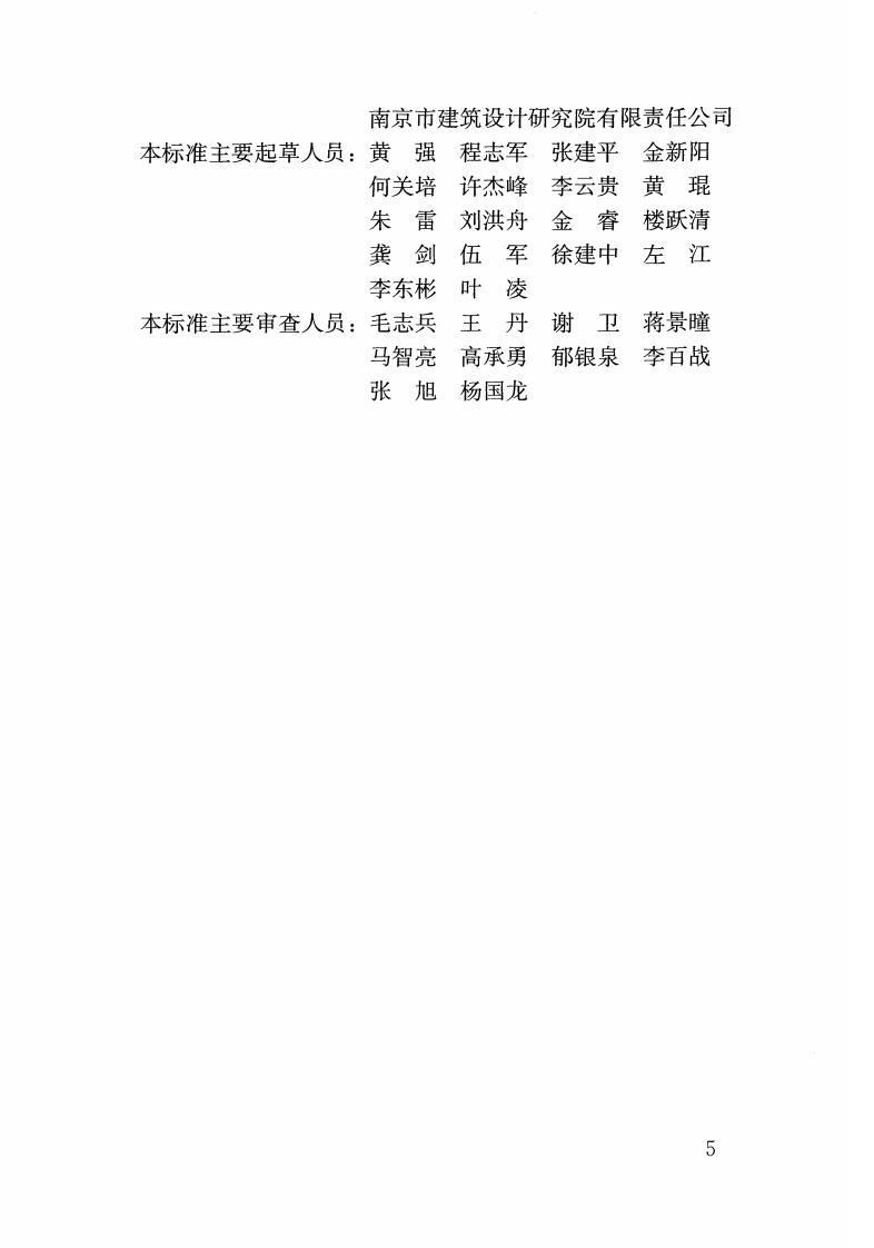 GBT51212-2016 建筑信息模型应用统一标准.pdf 第5页