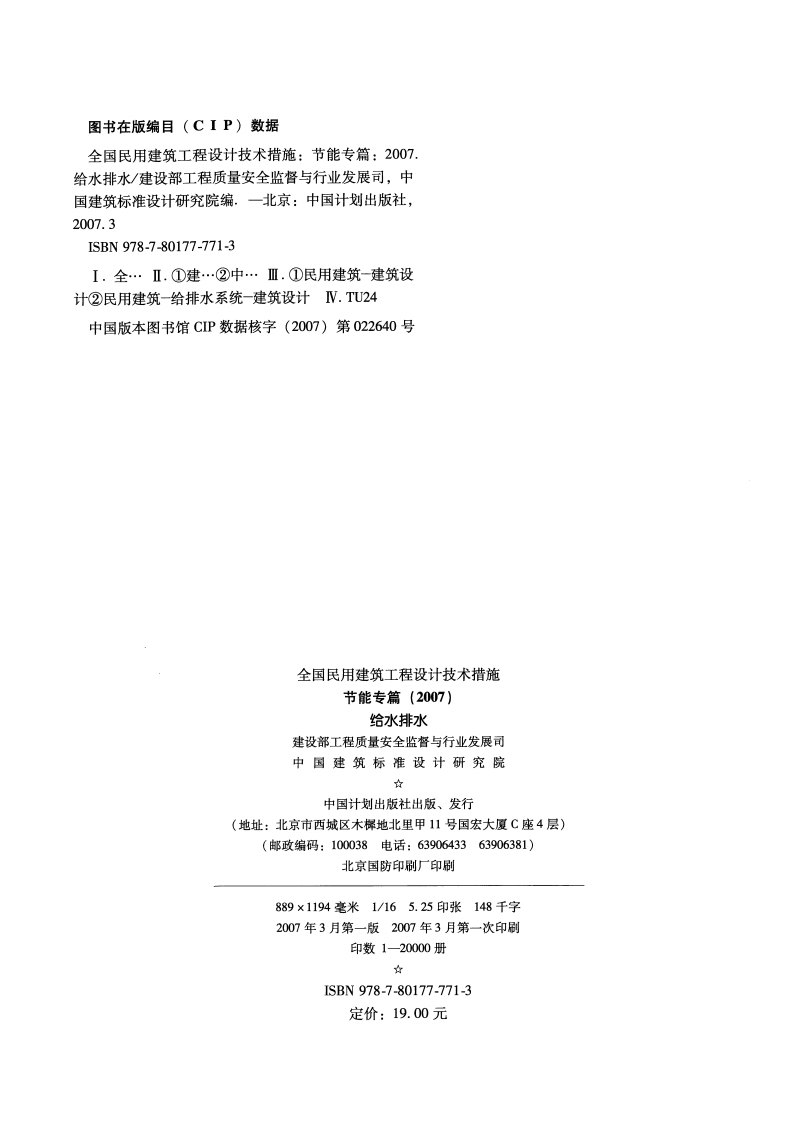 13 全国民用建筑工程设计技术措施节能专篇 给水排水.pdf 第2页