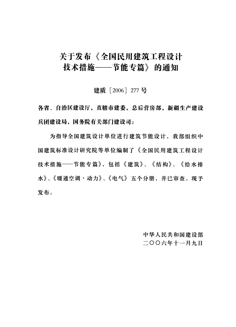 13 全国民用建筑工程设计技术措施节能专篇 给水排水.pdf 第3页