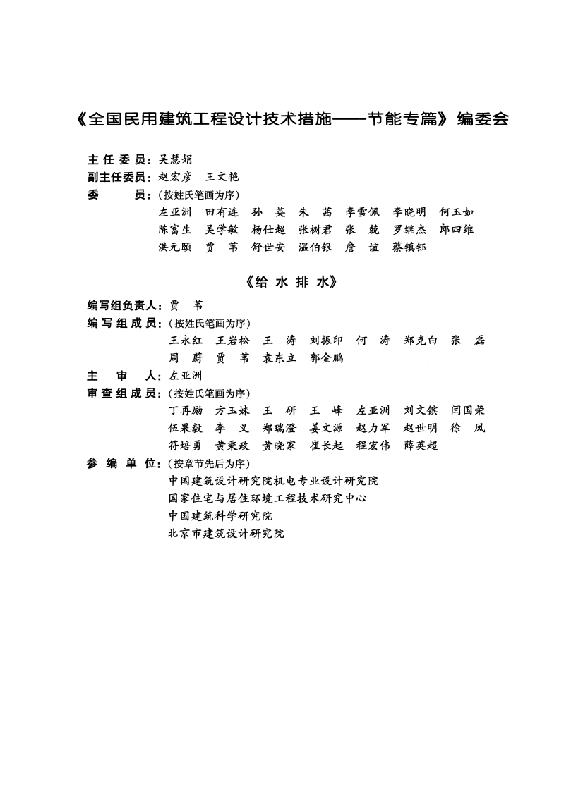 13 全国民用建筑工程设计技术措施节能专篇 给水排水.pdf 第4页