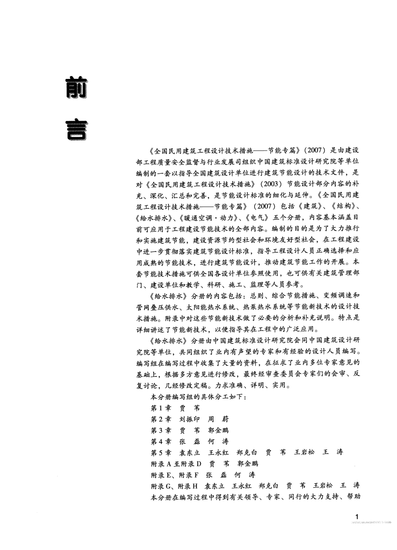 13 全国民用建筑工程设计技术措施节能专篇 给水排水.pdf 第5页