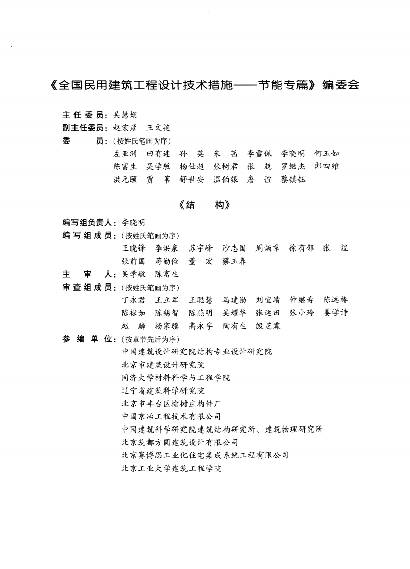 15 全国民用建筑工程设计技术措施节能专篇 结构.pdf 第4页