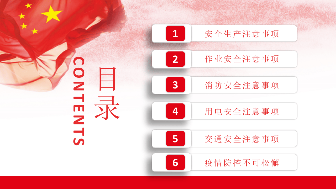 国庆节前安全及假期安全提示.pptx 第2页