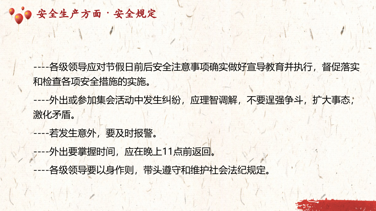 国庆节前安全及假期安全提示.pptx 第5页