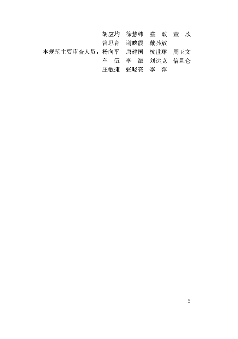 GBT51187-2016 城市排水防涝设施数据采集与维护技术规范.pdf 第5页
