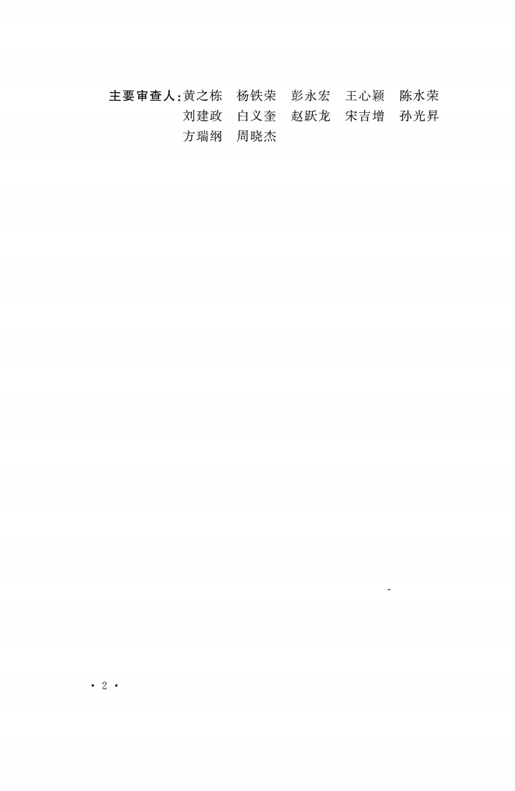 GBT51183-2016 农业温室结构荷载规范.pdf 第5页