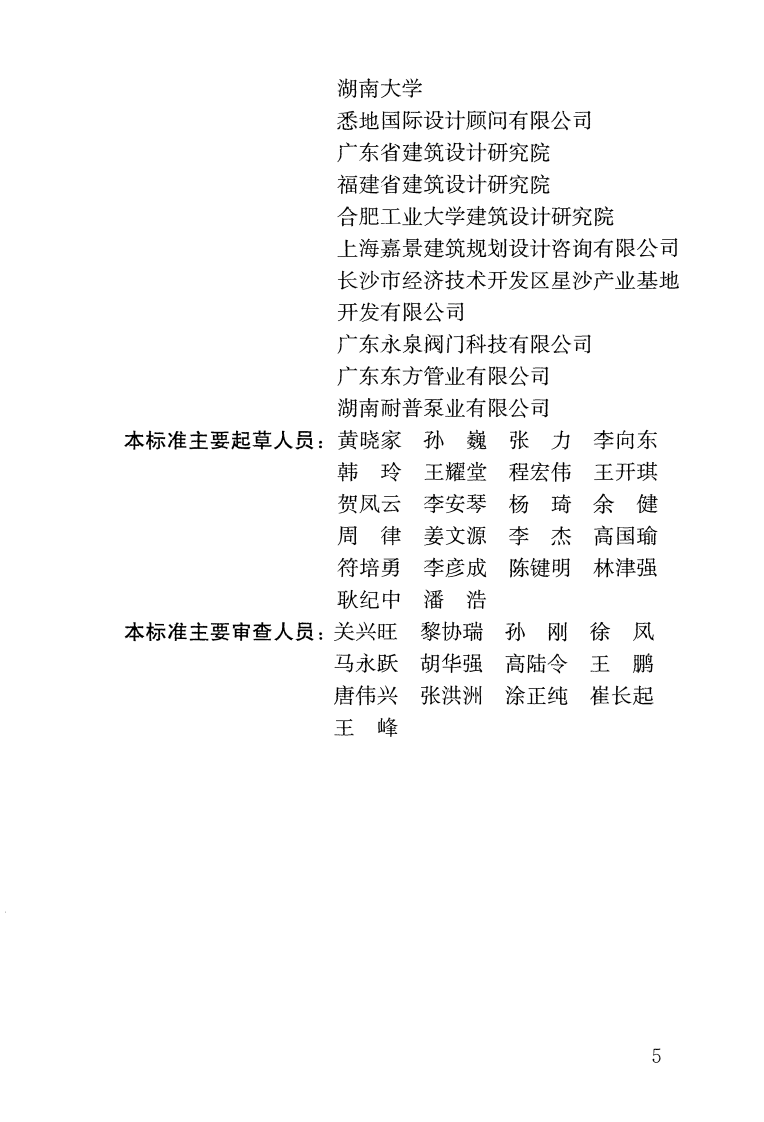 GBT51188-2016 建筑与工业给水排水系统安全评价标准.pdf 第5页