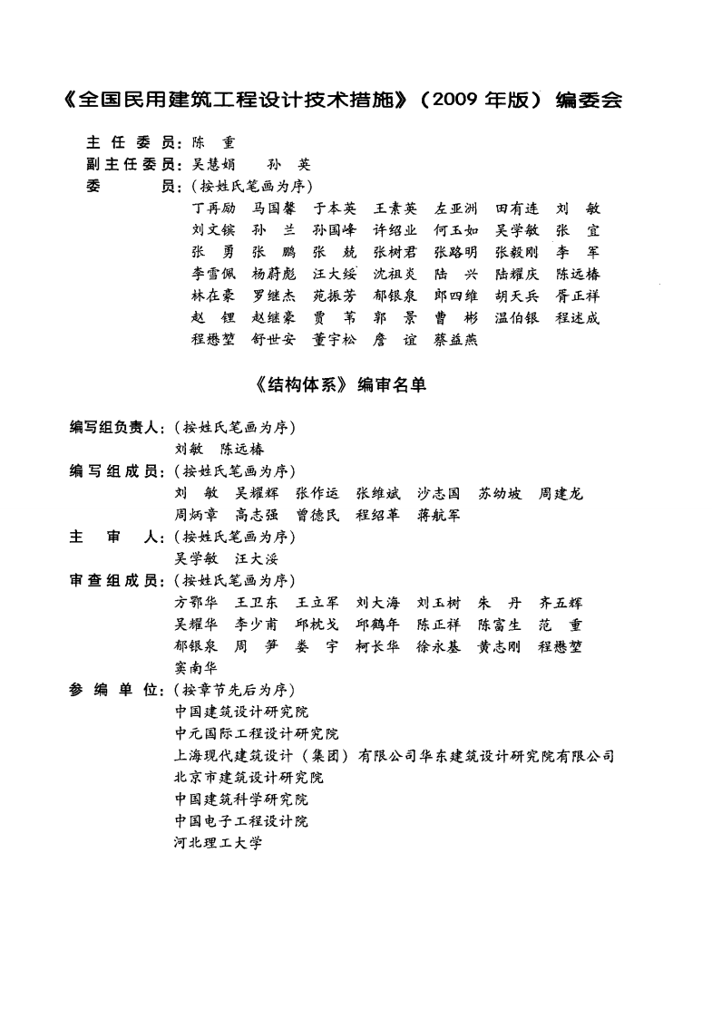 09 全国民用建筑工程设计技术措施 结构（结构体系）.pdf 第4页