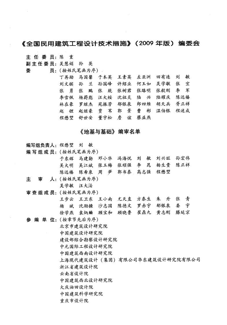 07 全国民用建筑工程设计技术措施 结构（地基与基础）.pdf 第4页