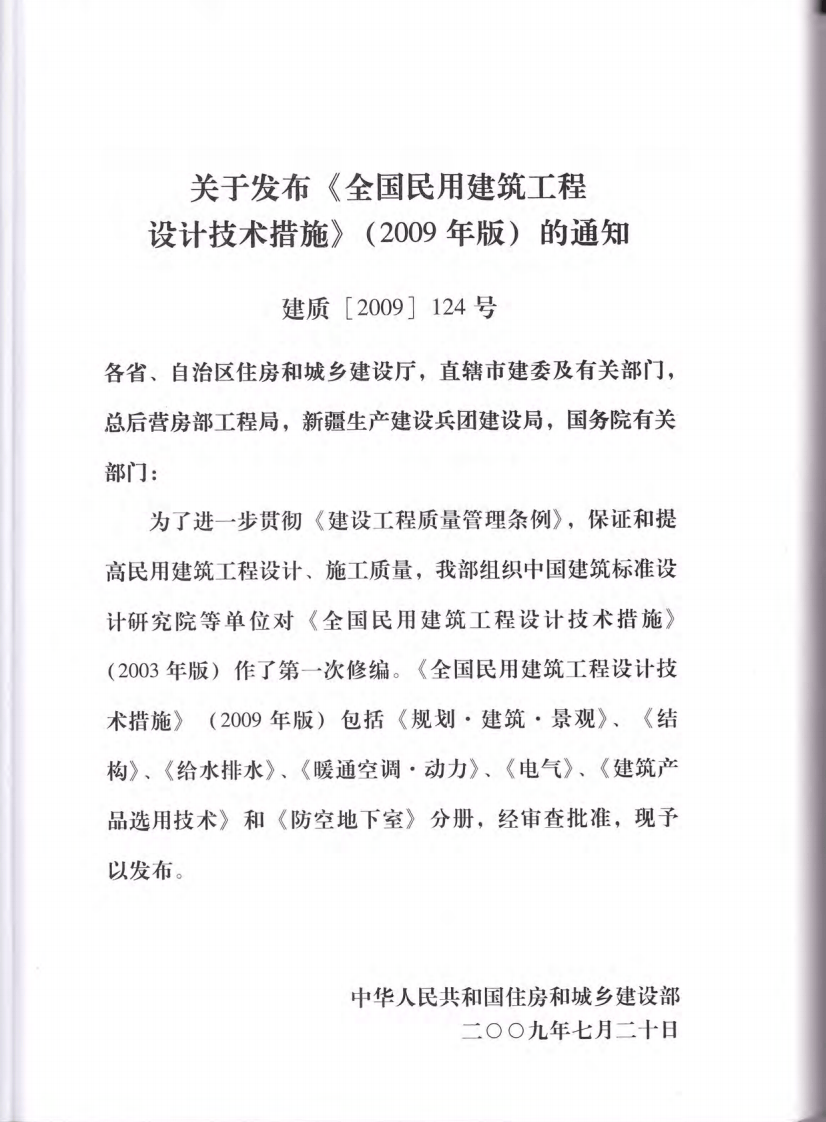 11 全国民用建筑工程设计技术措施 暖通空调&middot;动力.pdf 第3页