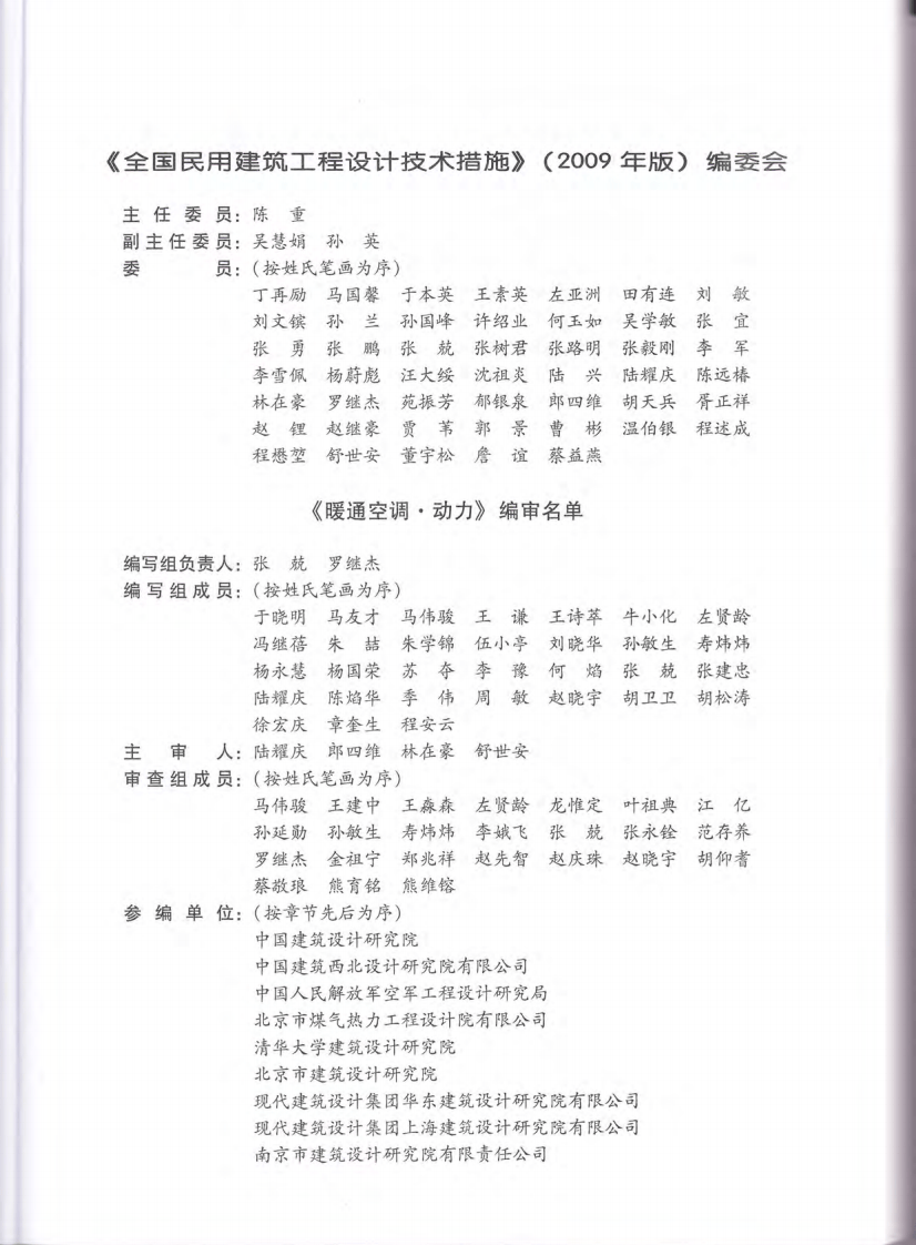 11 全国民用建筑工程设计技术措施 暖通空调&middot;动力.pdf 第4页