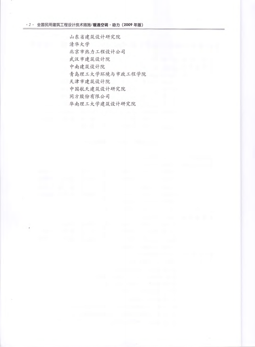 11 全国民用建筑工程设计技术措施 暖通空调&middot;动力.pdf 第5页