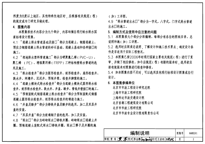 06MS201 市政排水管道工程及附属设施.pdf 第2页