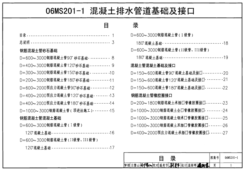 06MS201 市政排水管道工程及附属设施.pdf 第3页