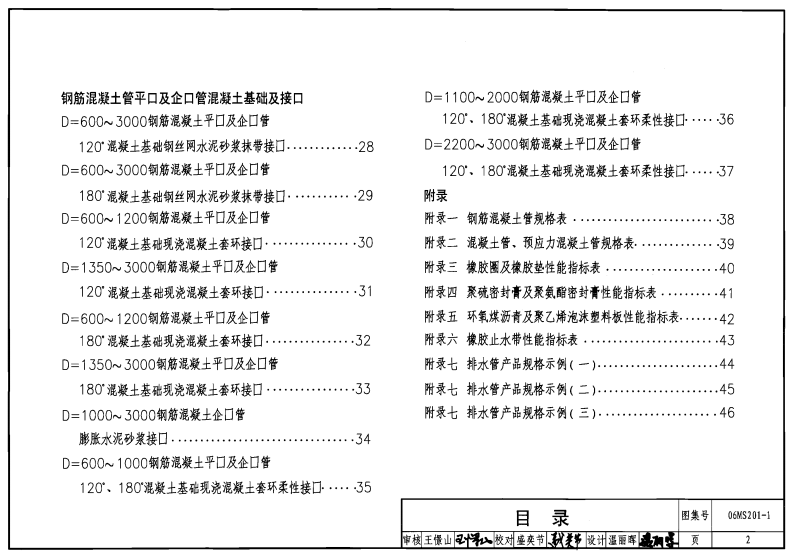 06MS201 市政排水管道工程及附属设施.pdf 第4页