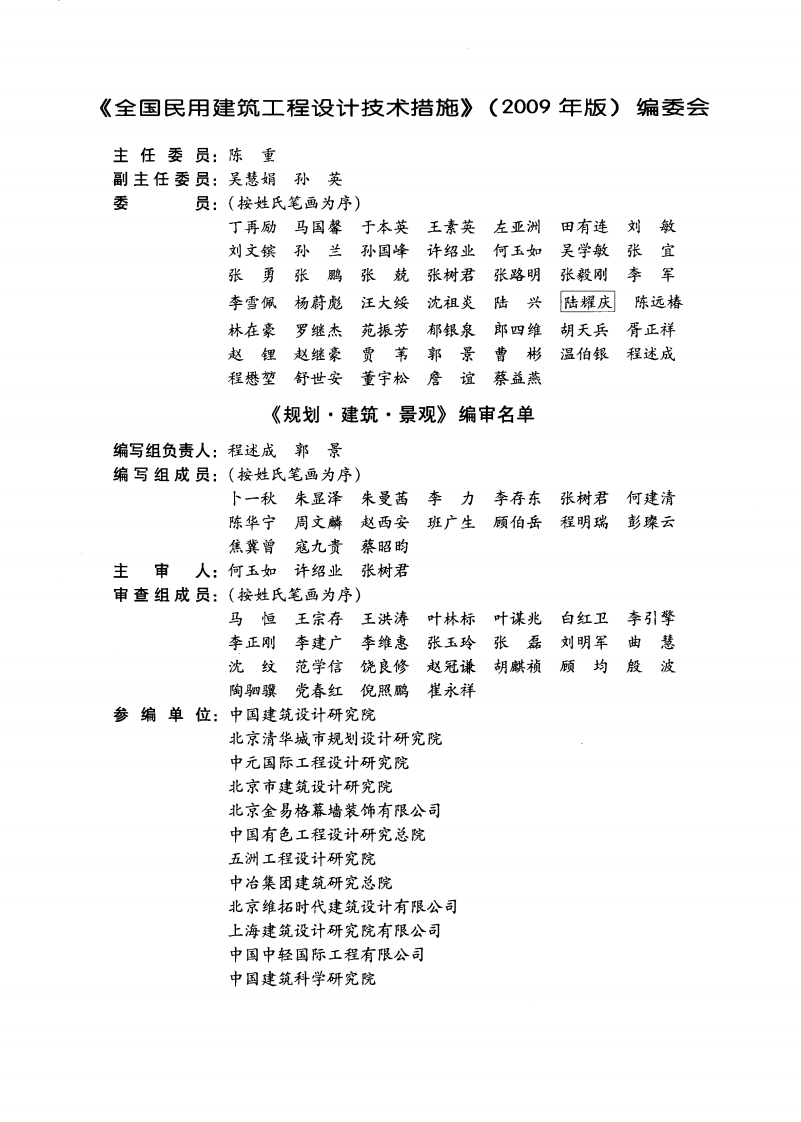 04 全国民用建筑工程设计技术措施 规划&middot;建筑&middot;景观.pdf 第3页
