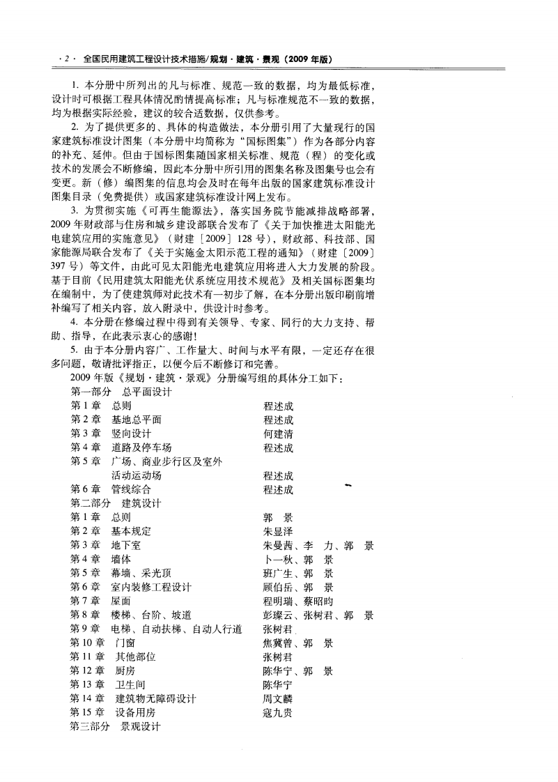 04 全国民用建筑工程设计技术措施 规划&middot;建筑&middot;景观.pdf 第5页
