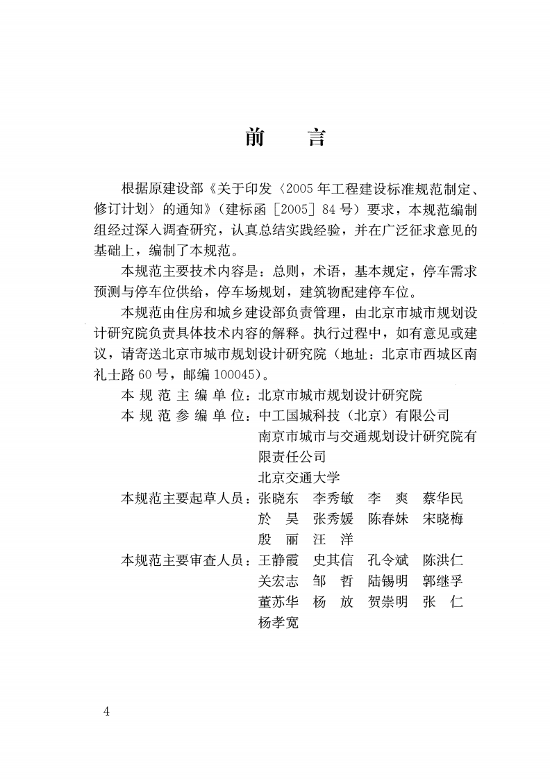 GBT51149-2016 城市停车规划规范.pdf 第4页