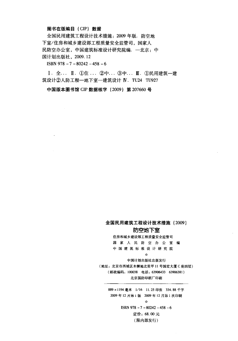 02 全国民用建筑工程设计技术措施 防空地下室.pdf 第2页
