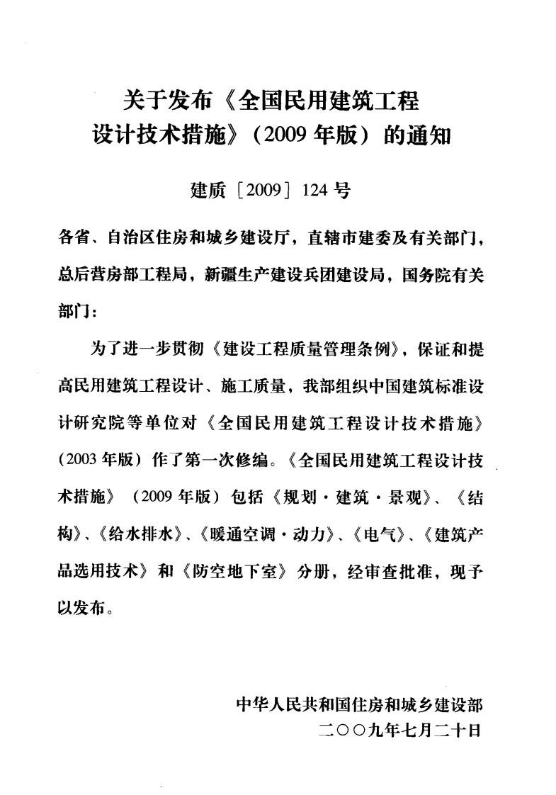 02 全国民用建筑工程设计技术措施 防空地下室.pdf 第3页