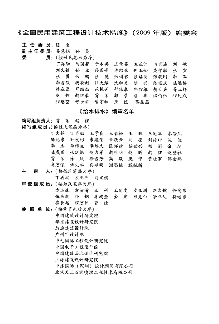 03 全国民用建筑工程设计技术措施 给水排水.pdf 第4页