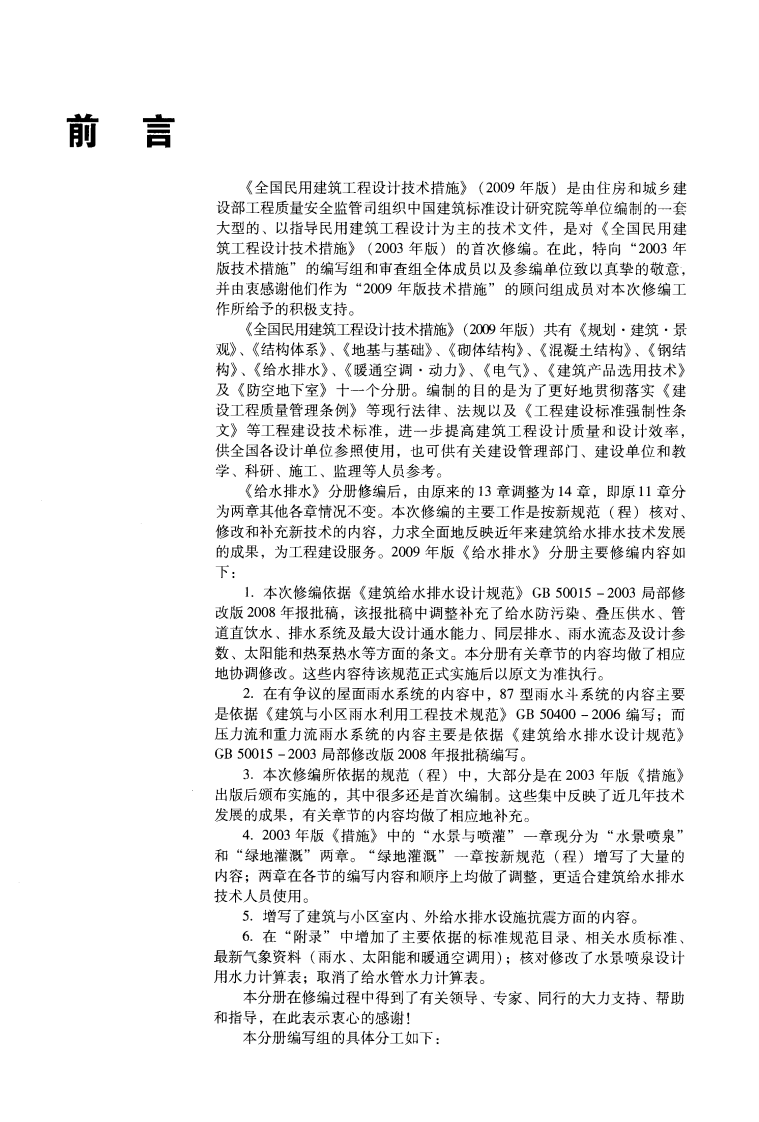 03 全国民用建筑工程设计技术措施 给水排水.pdf 第5页