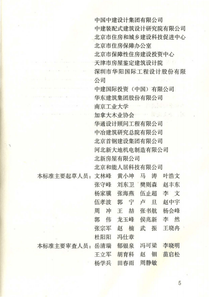 GBT51129-2017 装配式建筑评价标准.pdf 第5页