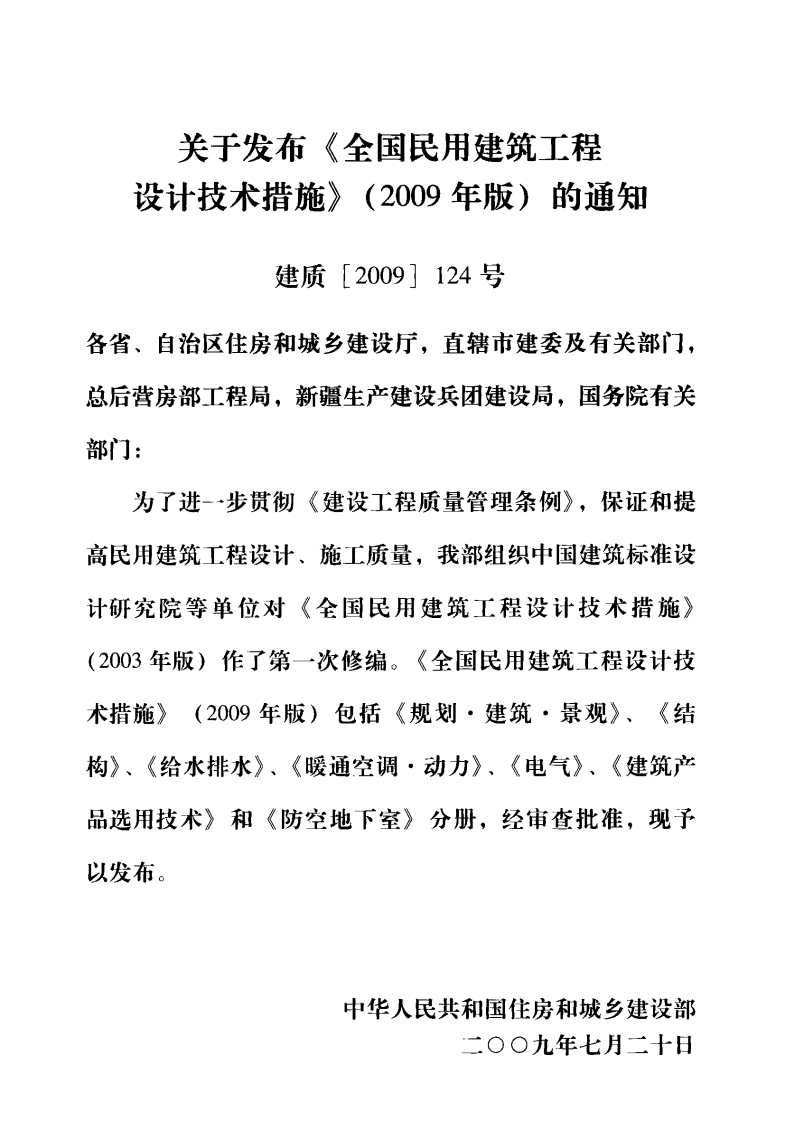 06 全国民用建筑工程设计技术措施 建筑产品选用技术（水暖电）.pdf 第4页