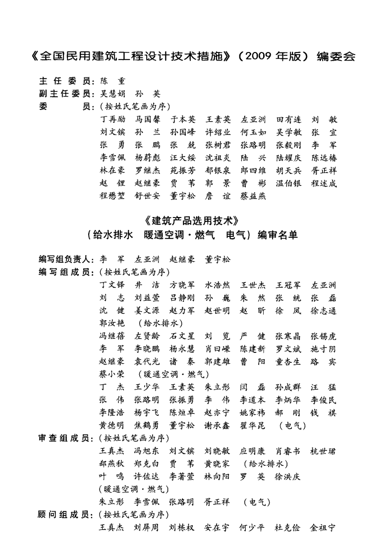 06 全国民用建筑工程设计技术措施 建筑产品选用技术（水暖电）.pdf 第5页