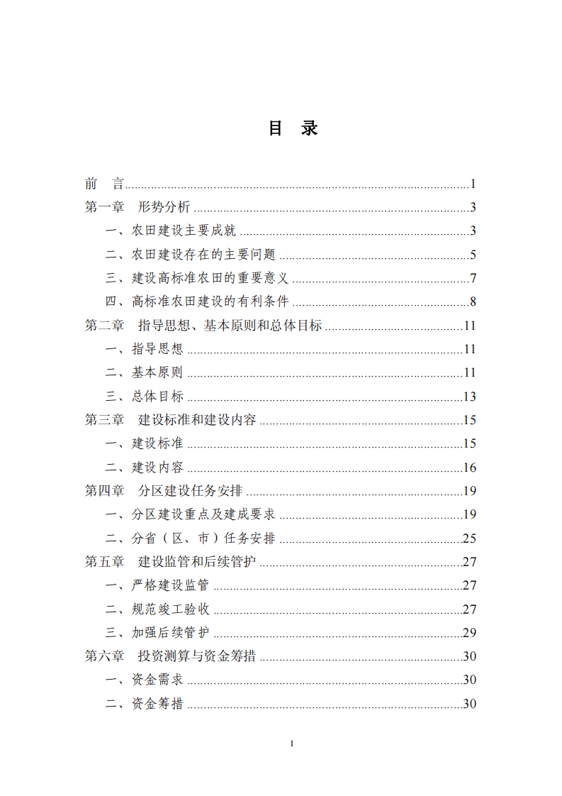 《全国高标准农田建设总体规划》.pdf 第2页