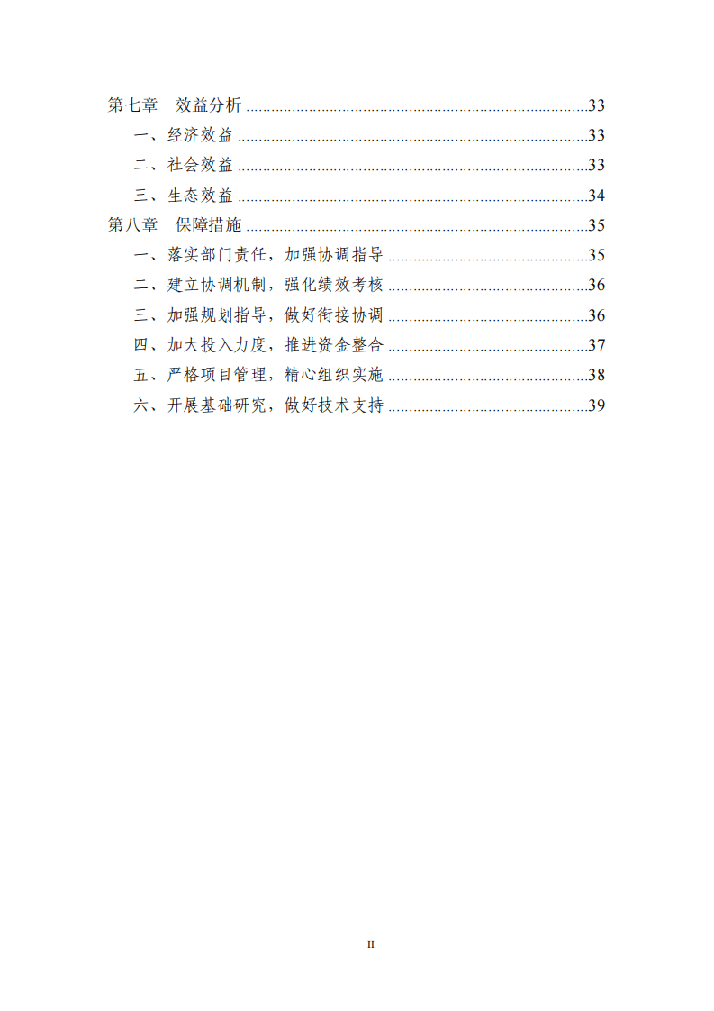 《全国高标准农田建设总体规划》.pdf 第3页