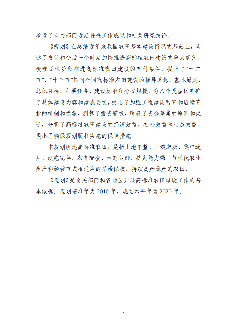 《全国高标准农田建设总体规划》.pdf 第5页