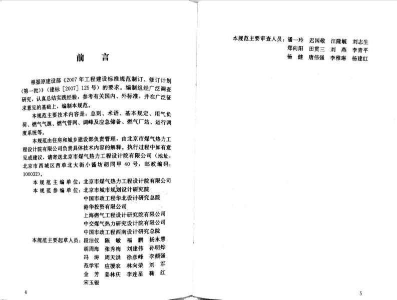 GBT51098-2015 城镇燃气规划规范.pdf 第4页