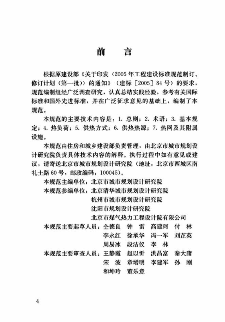 GBT51074-2015 城市供热规划规范.pdf 第4页