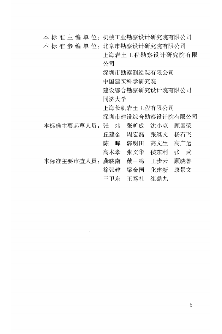 《高层建筑岩土工程勘察标准》(JGJ T72-2017).pdf 第5页