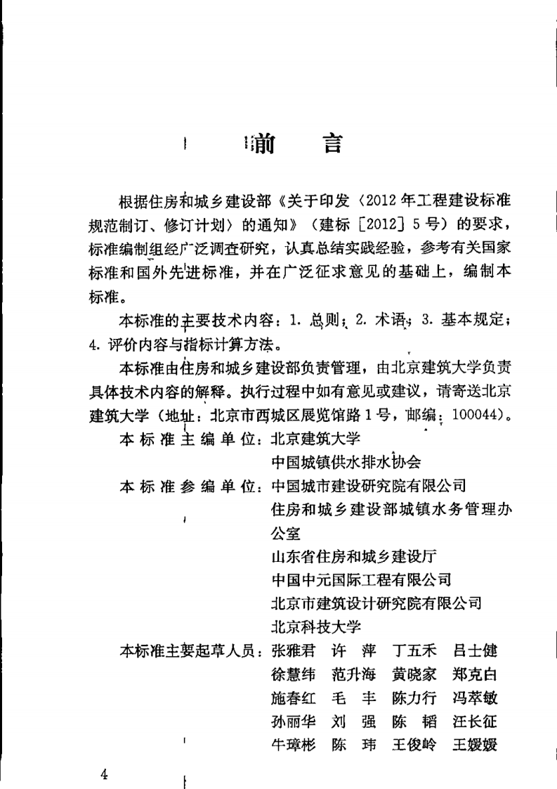 GBT51083-2015 城市节水评价标准.pdf 第5页