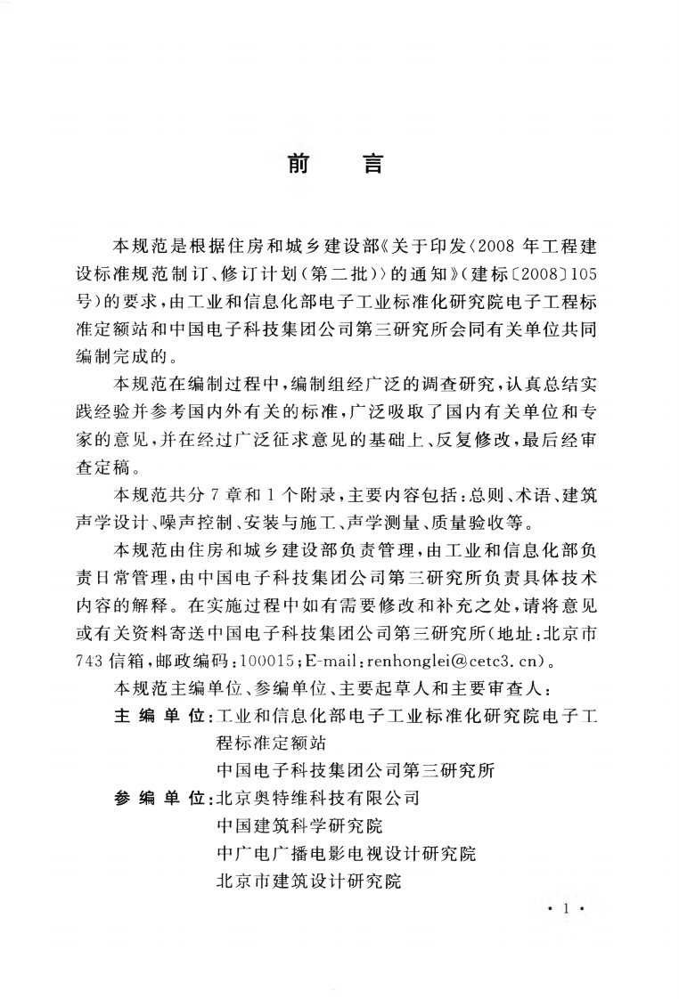 GBT50948-2013 体育场建筑声学技术规范.pdf 第5页