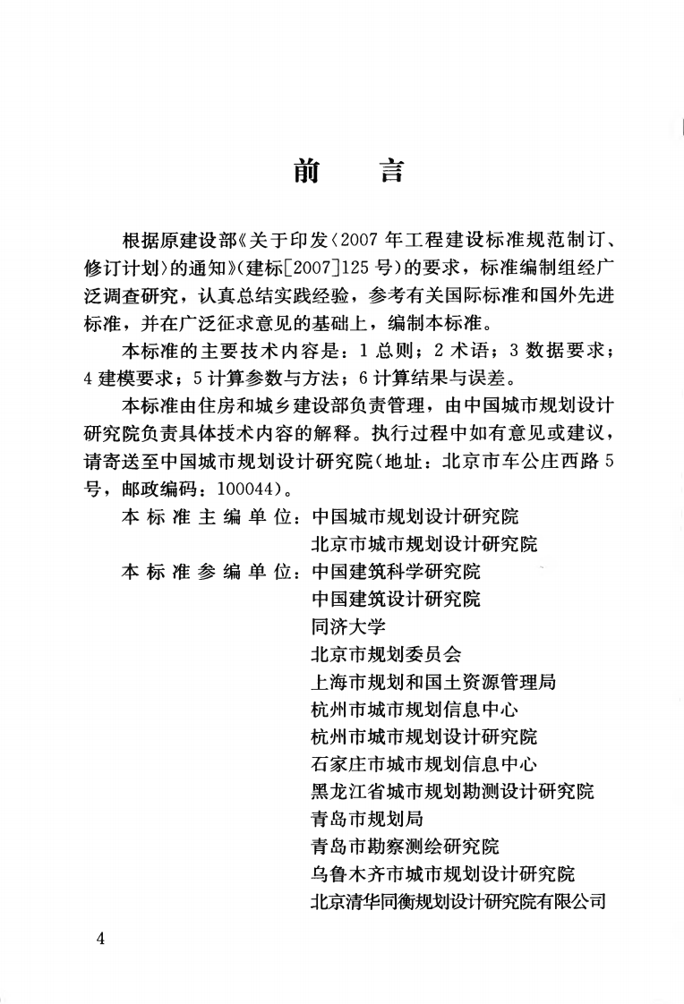 GBT50947-2014 建筑日照计算参数标准.pdf 第5页