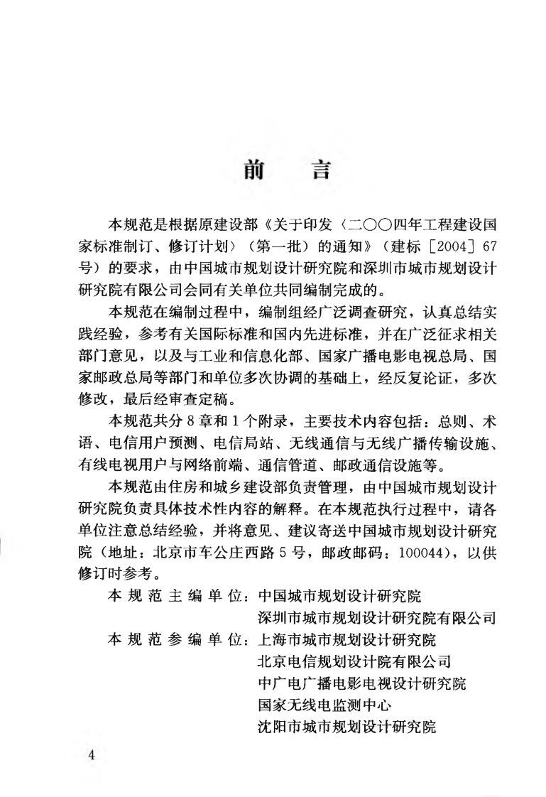 GBT50853-2013 城市通信工程规划规范.pdf 第5页
