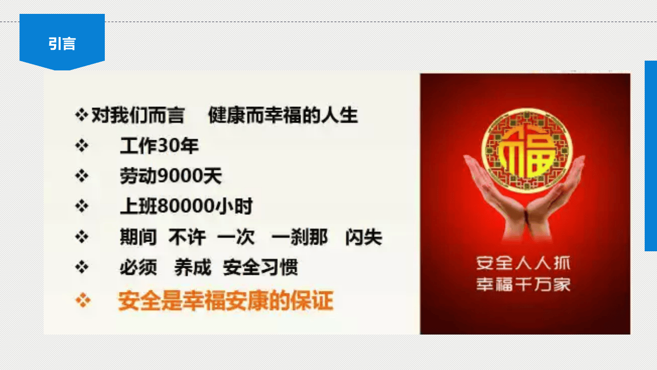 职业病防治专题培训：个体劳动防护.pptx 第2页