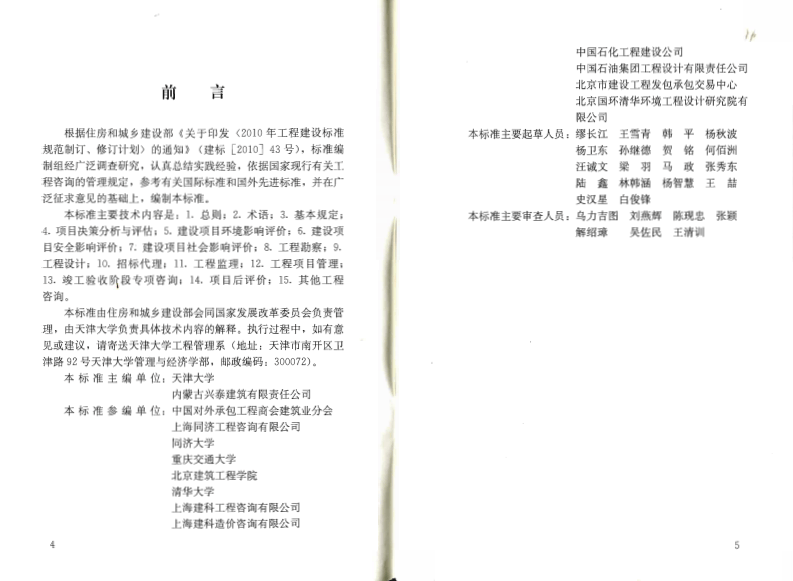 GBT50852-2013 建筑工程咨询分类标准.pdf 第4页