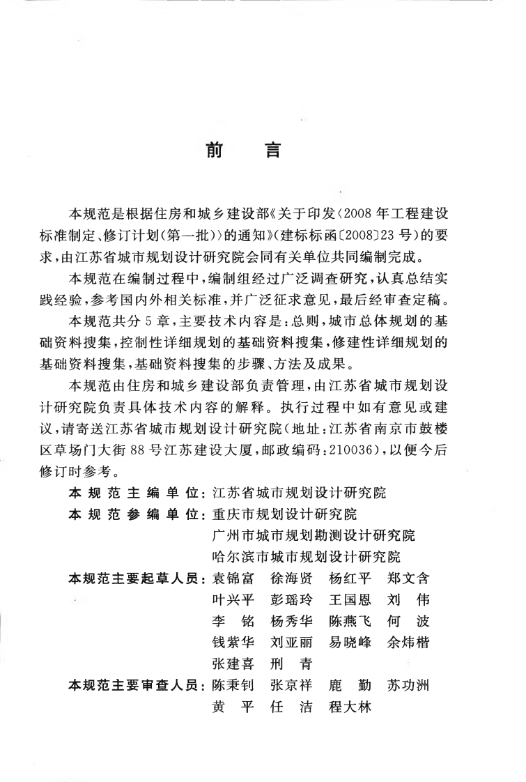 GBT50831-2012 城市规划基础资料搜集规范.pdf 第5页