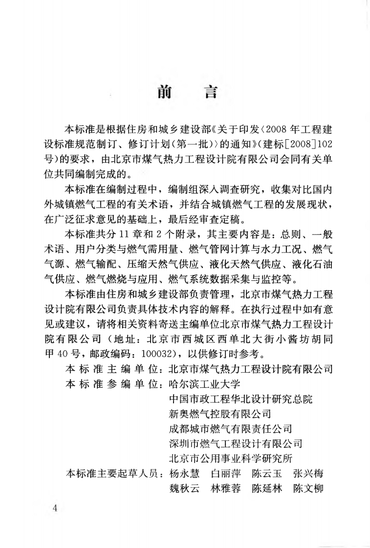 GBT50680-2012 城镇燃气工程基本术语标准.pdf 第5页