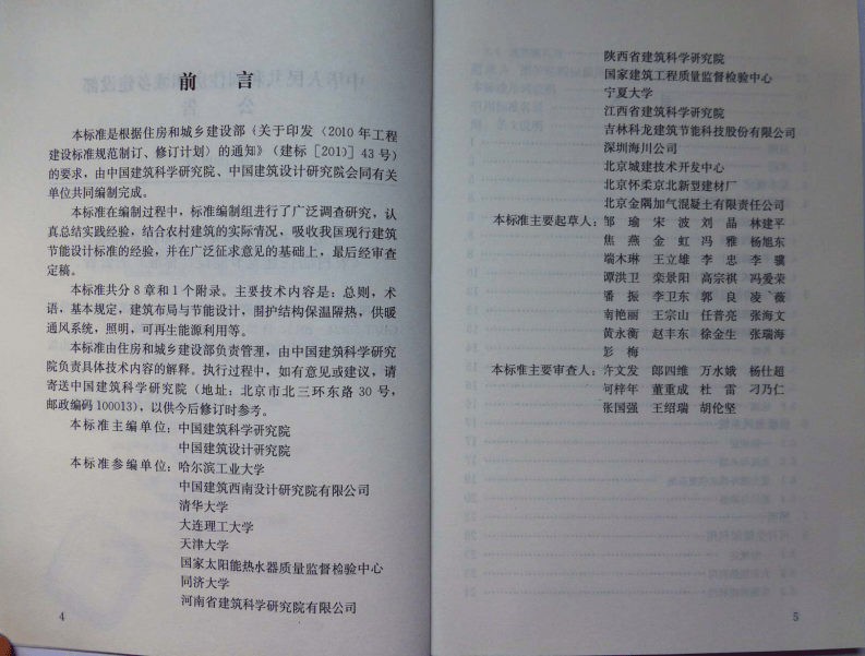 GBT50824-2013 农村居住建筑节能设计标准.pdf 第3页